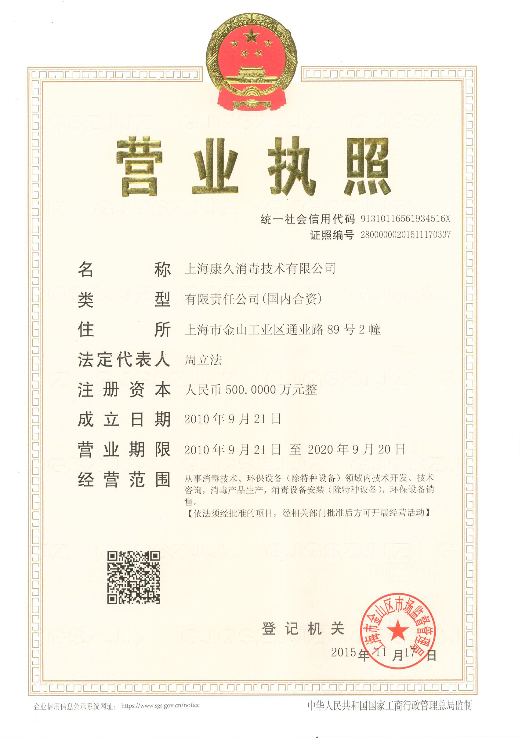 “东丽营业执照