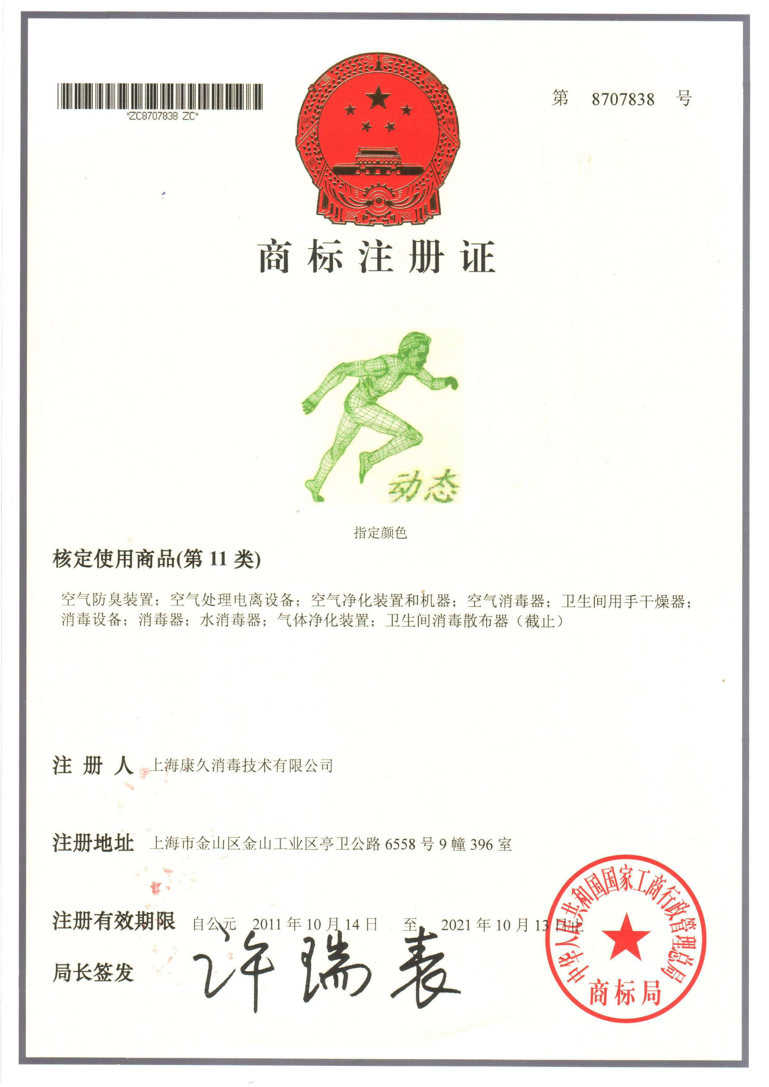 “东丽商标注册证动态